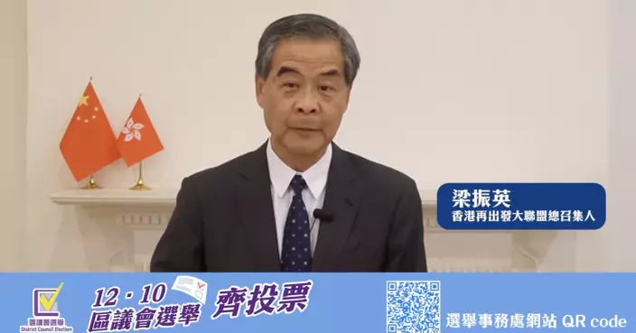 1210區選|梁振英呼籲選民踴躍投票 更好做好地區管理