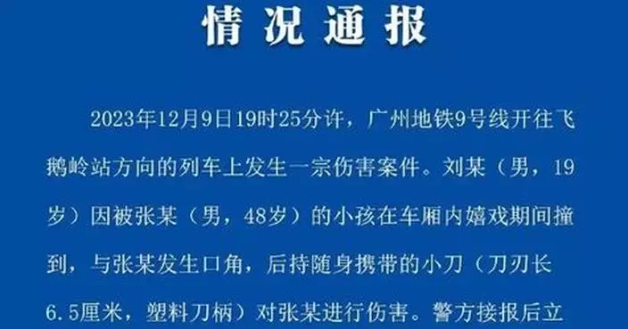 廣州地鐵發生持刀傷人案1人輕傷 19歲男子被捕