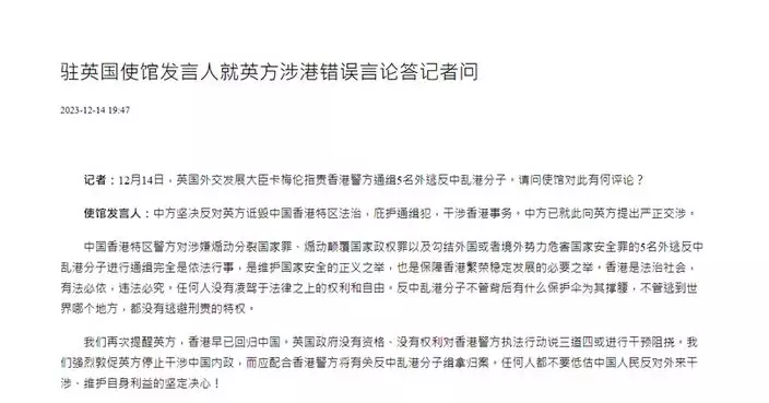 中方堅決反對英方詆毀香港法治及庇護通緝犯 提嚴正交涉