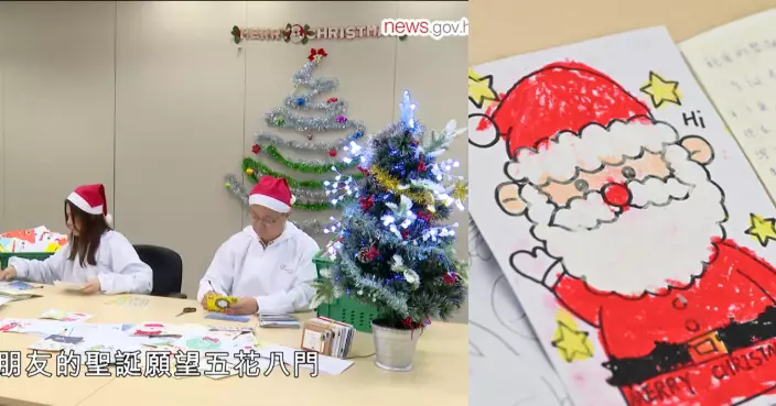 香港郵政年收逾6千封「給聖誕老人的信」　「聖誕老人」專員代筆40載逐一回覆傳遞心意