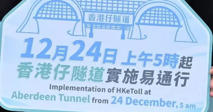 香港仔隧道「易通行」運作至今大致順利