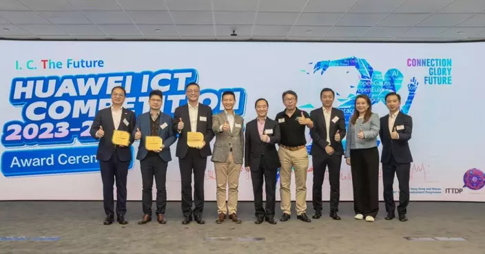華為ICT大賽 2023-2024 香港站圓滿落幕 助港澳育優秀創科人才 共建國際人才高地