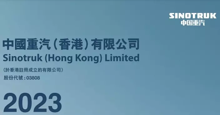 中國重汽曾飆近18%   預告盈利增長至少2倍