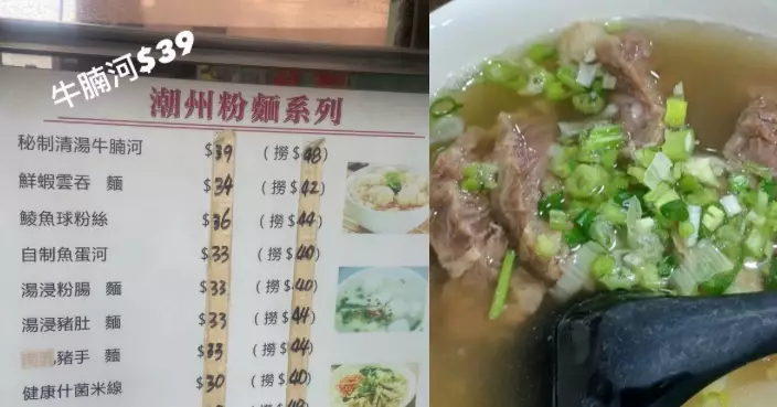 $39牛腩河埋單變$62 荔枝角粉麵店「隱藏式收費」遭轟：黑店