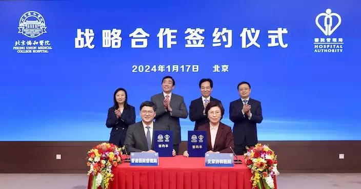 醫管局與北京協和醫院簽合作協議 加強多個領域交流合作