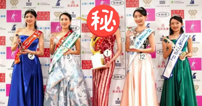 2024日本小姐出爐 冠軍竟是東歐面孔「烏克蘭美女」？