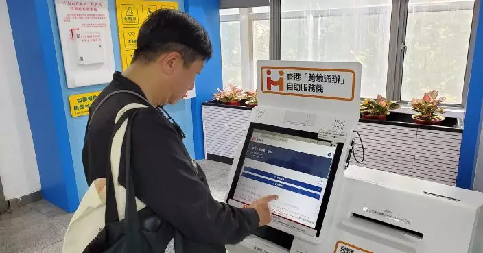 首部香港「跨境通辦」自助機廣州啟用 提供逾50項政務服務