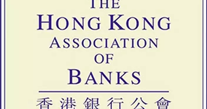 銀行公會稱銀行業界將按存款保障計劃最新指引 提升存戶保障
