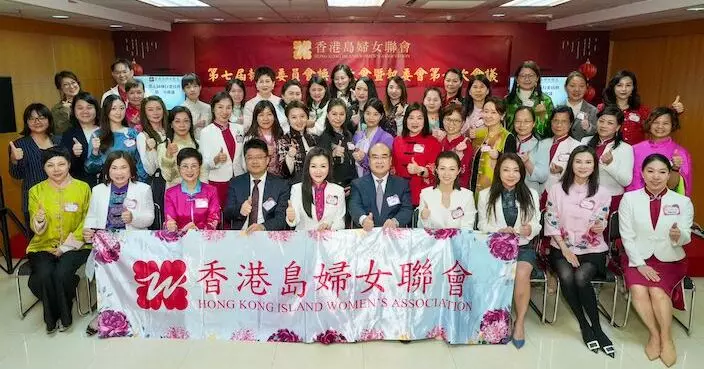 香港島婦女聯會選出第七屆執委 金鈴連任主席