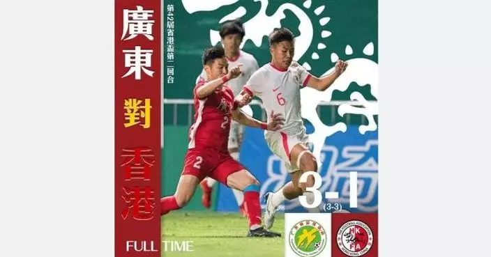 省港盃兩回合港隊總比數被廣東追和3:3　十二碼廣東勝出捧盃