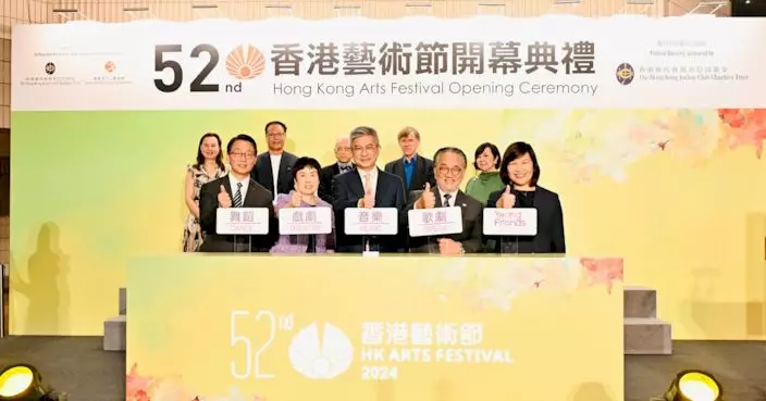 第52屆香港藝術節揭幕 馬會續支持贊助將世界級表演帶來香港