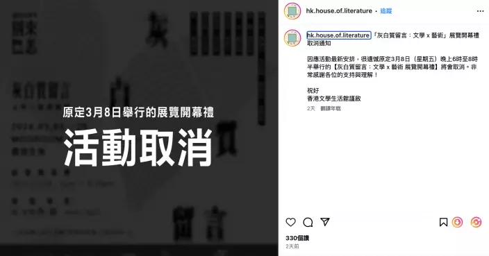 「香港文學生活館」開幕禮取消 食環署指處所涉未領所需牌照