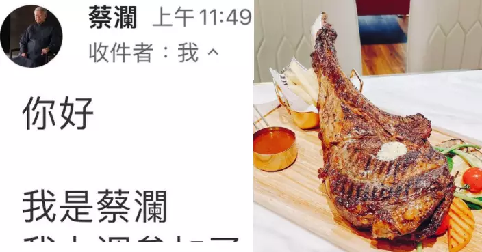 有古怪！屯門餐廳收「蔡瀾」電郵威脅做一事否則「令餐廳破產」