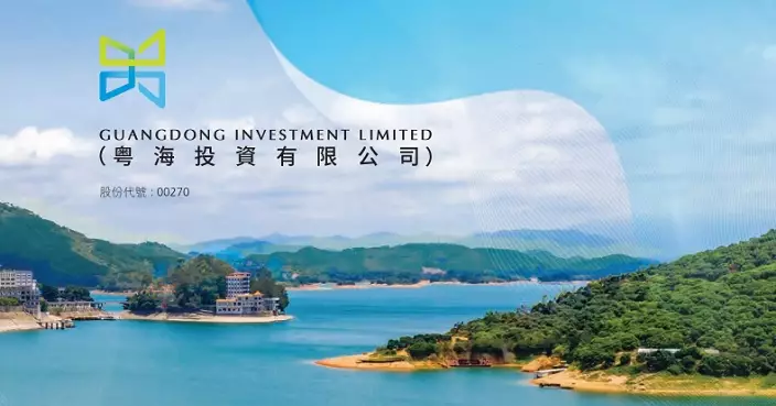 粵投首季溢利按年升2.5%