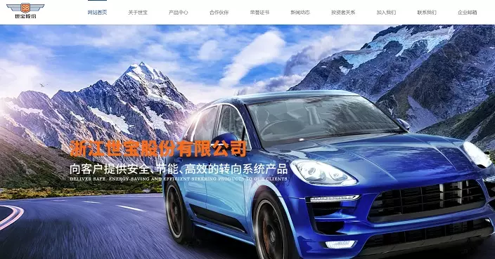 浙江世寶首季盈利倒退約14%