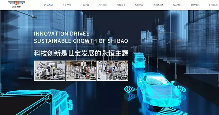 浙江世寶母公司減持A股  佔總股本1.5%