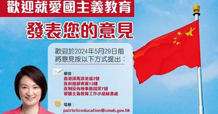 李慧琼呼籲社會各界 5.29前就愛國主義教育發表意見