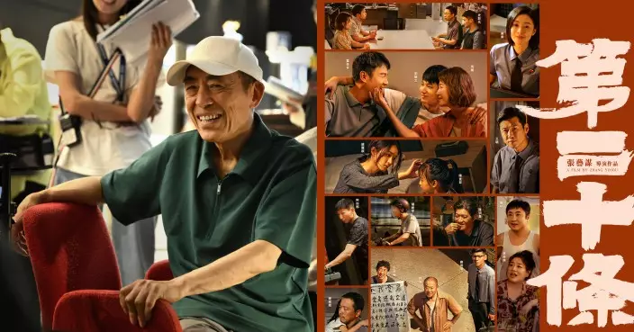 張藝謀執導電影《第二十條》4.18香港上映 內地賀歲票房收24億