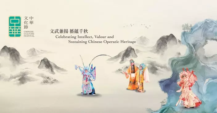 首屆中華文化節今年6月至9月舉行