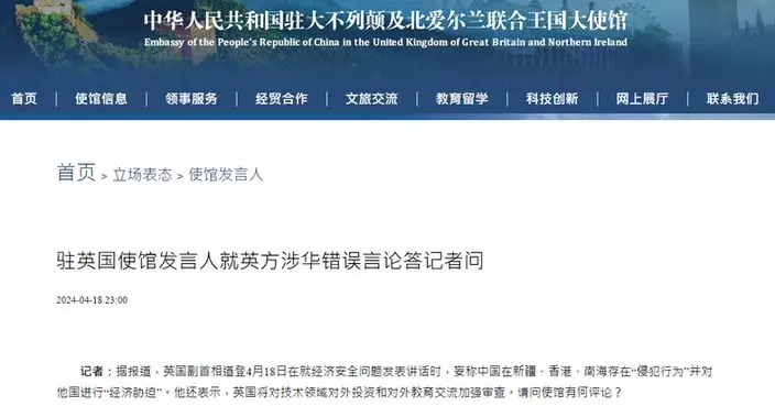 中國駐英使館反駁英國副首相杜永敦涉華言論 促停止破壞中英關係