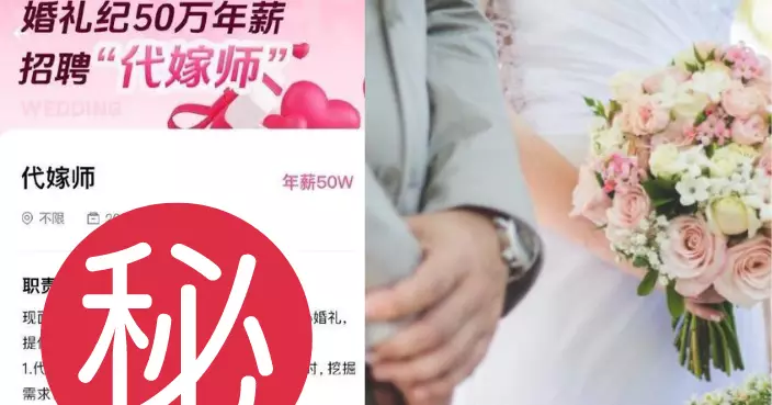 代新人辦婚禮！杭州婚宴公司54萬年薪徵「代嫁師」職責多元有趣引爭搶