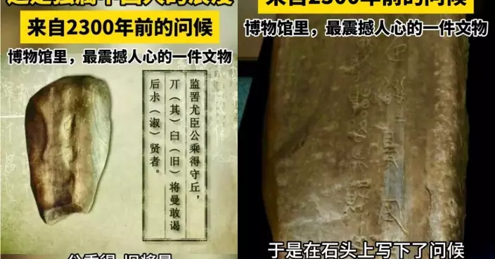 河北農民執「2300年前奇石」當石凳 考古隊揭刻字「獨屬中國人的浪漫」