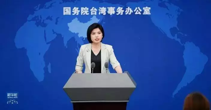 國台辦：堅決反對美國向中國台灣地區出售武器 民進黨「以武謀獨」只會帶來兵凶戰危
