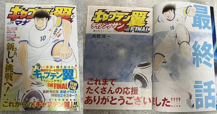 《足球小將》結束43年雜誌連載  高橋陽一改於網上延續傳奇