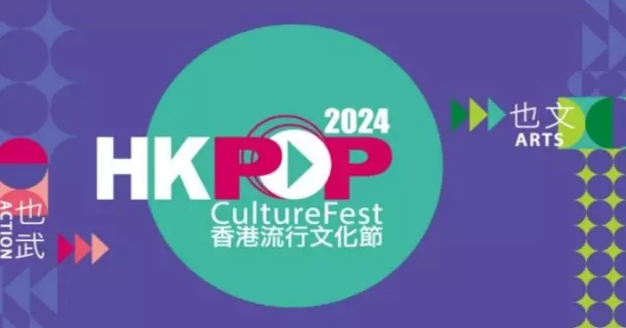 一連兩日香港流行文化節周六揭幕　維園草坪將舉行大型音樂嘉年華