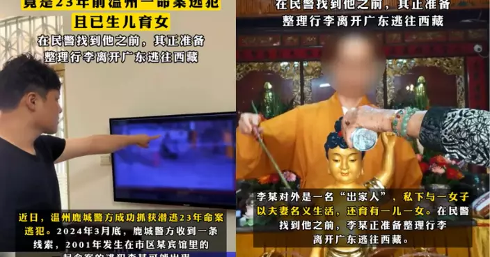 寺廟住持竟是「逃亡23年殺人犯」還已成家 浙江警連跨3省抓捕歸案