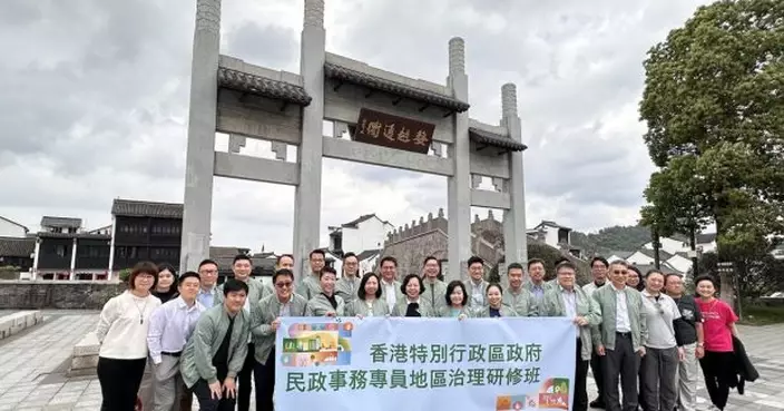 民政事務專員續於浙江考察　了解「楓橋經驗」發展歷程