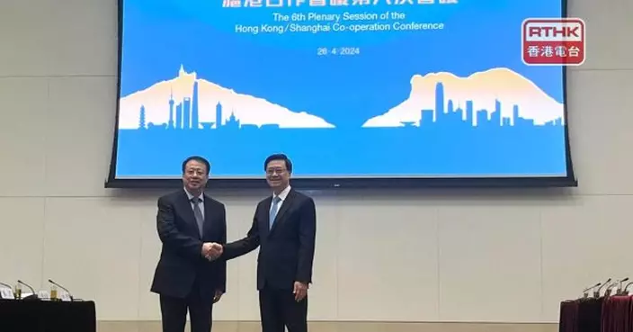滬港合作會議召開　李家超稱雙方進一步拓展不同領域合作