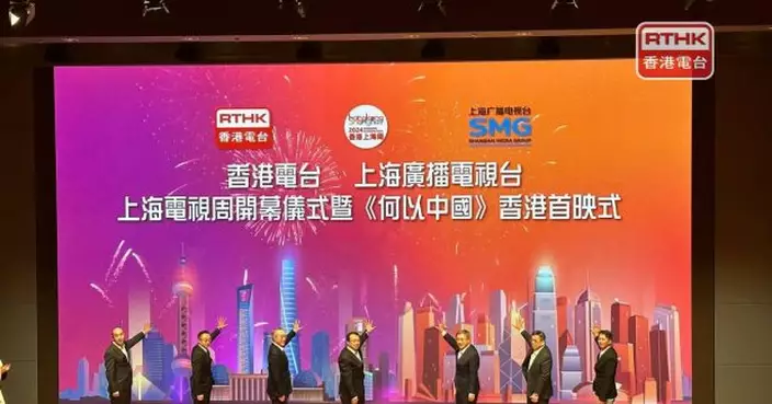 香港電台與上海廣播電視台簽署合作備忘錄深化滬港合作