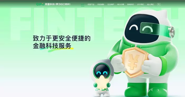 奇富科技首季盈利降近51%  預告次季跌47%至51%