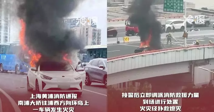 高架橋上突起火自燃 上海新能源私家車被燒成空殼 1人受傷送院
