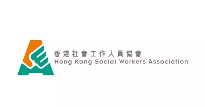 社工人員協會：盡快改革社工註冊局 推動社工持續專業發展