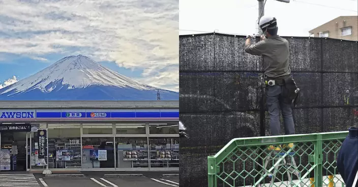 阻遊客亂停車過馬路滋擾 日當局黑幕遮眺望富士山打卡「黑點」