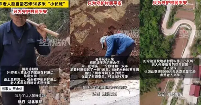 目睹多起泥石流悲劇 94歲翁獨自築50米「小長城」守護村民安全