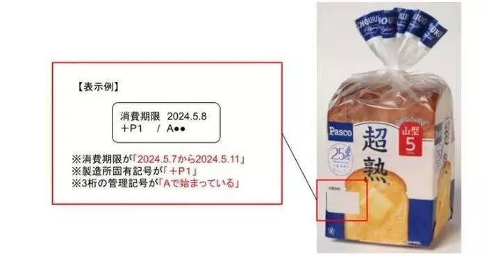 日本Pasco吐司驚現黑鼠殘骸 負責人登門道歉召回逾10萬袋產品