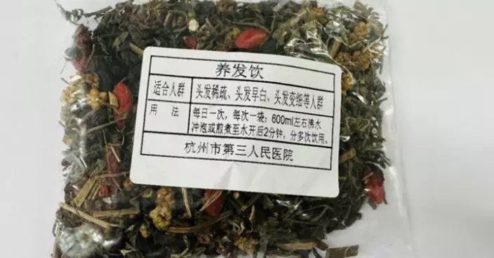 杭州三院自製「養髮飲」爆火  每包僅需1.3人仔一天最多賣14萬份