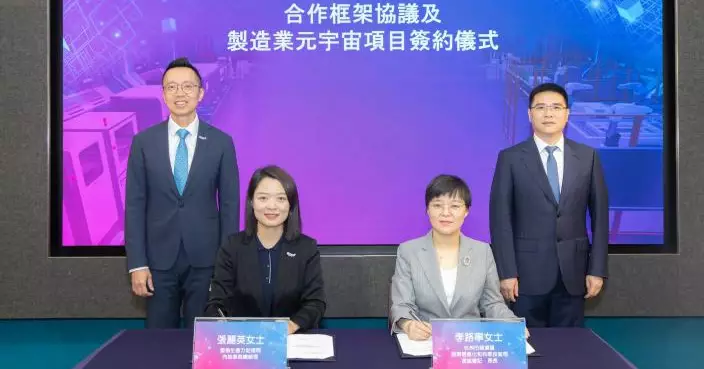 生產力局與杭州市錢塘經科局簽署合作框架協議　研加強科研及人才交流合作