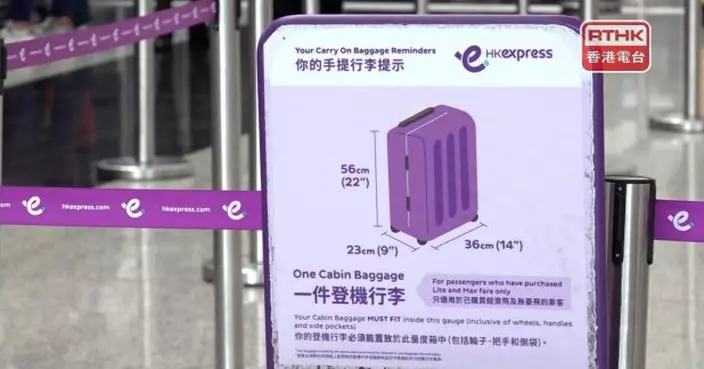 香港快運即日起實施新行李政策　最低價機票不包登機行李