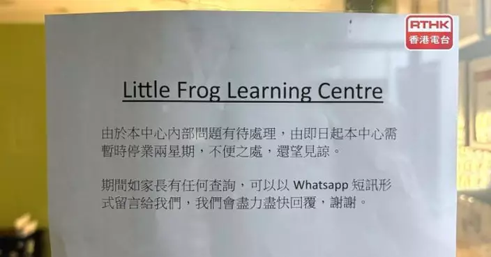 海關正跟進有關英語學校Little Frog舉報　
