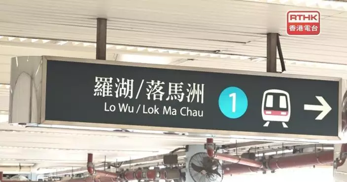 深圳市政府稱長遠探索將香港東鐵引入羅湖境內並興建一地兩檢口岸