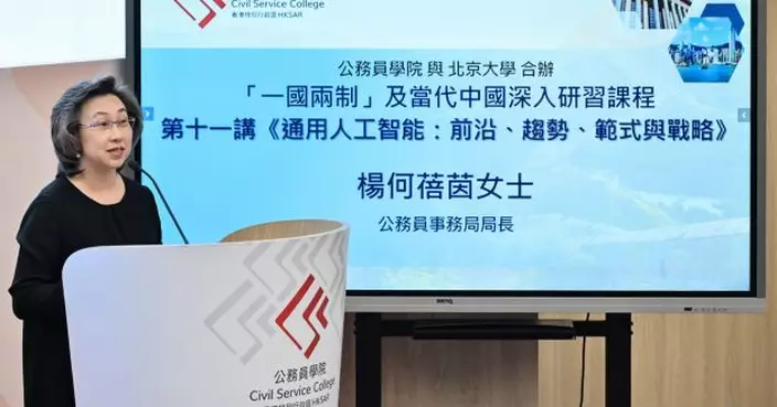 楊何蓓茵稱公務員要掌握國家的創新科技發展策略
