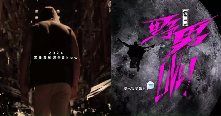 TVB Plus全新重頭節目《我推的野男LIVE！》首輪預告曝光 全港首個直播互動猛男選秀騷