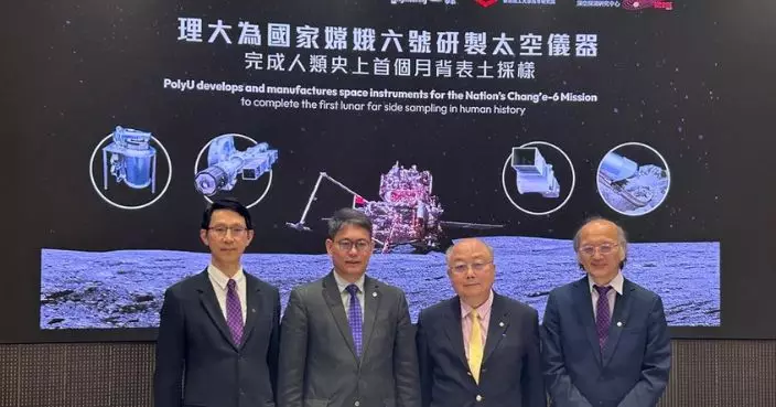 嫦娥六號締人類月背表土採樣創舉 理大參與研製裝置為貢獻國家添新章