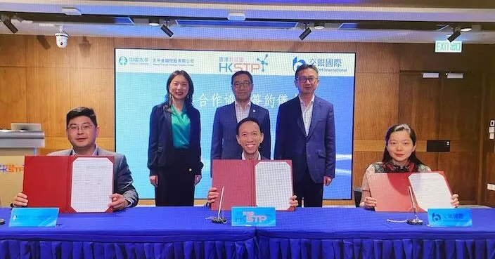交銀太平美元基金與香港科技園公司簽戰略合作 推動香港更好融入國家發展大局