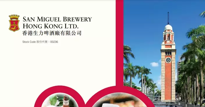 生力啤去年扭虧為盈賺7611.9萬元 派末期息每股6仙按年增20%