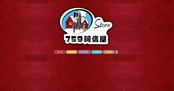 本地零售股借勢炒作 阿信屋母企CEC國際曾飆3.38倍